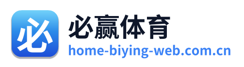 必赢体育